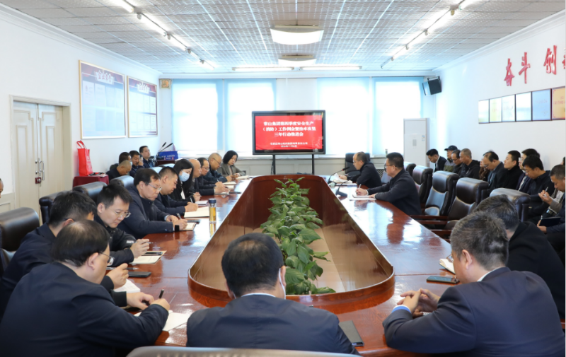 常山集團召開第四季度安全生產(消防)工作例會暨治本攻堅三年行動推進會