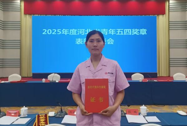 常山集團職工榮獲“新時代青年先鋒獎”